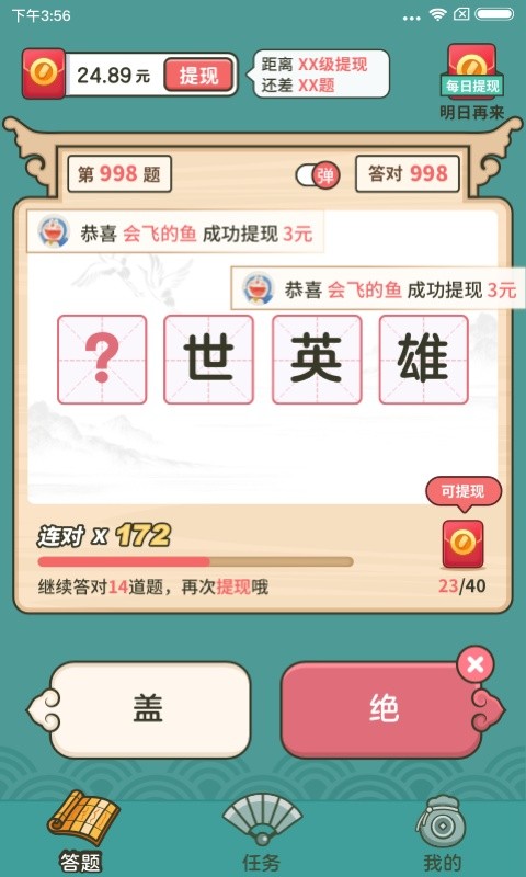 成语高手游戏截图1
