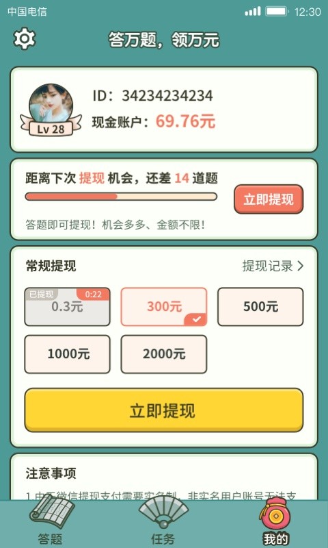 成语高手游戏截图2