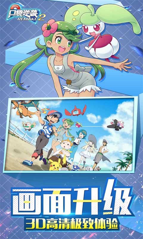 口袋逆袭妖怪重制2手游截图