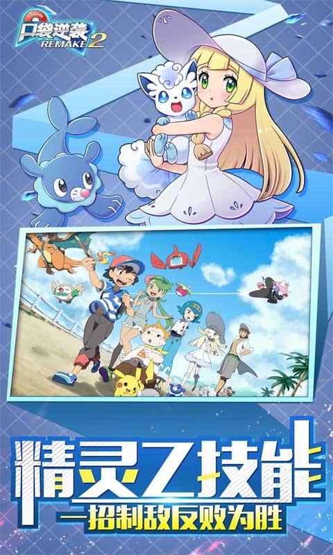 口袋逆袭妖怪重制2手游截图