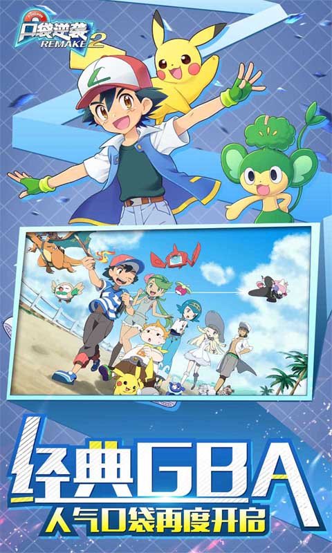 口袋逆袭妖怪重制2手游截图