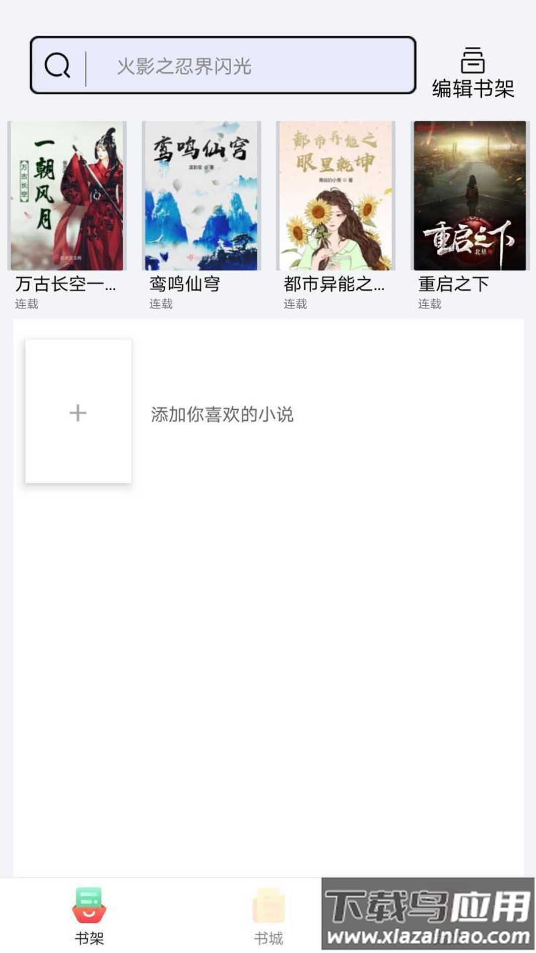 999小说app最新版截图2