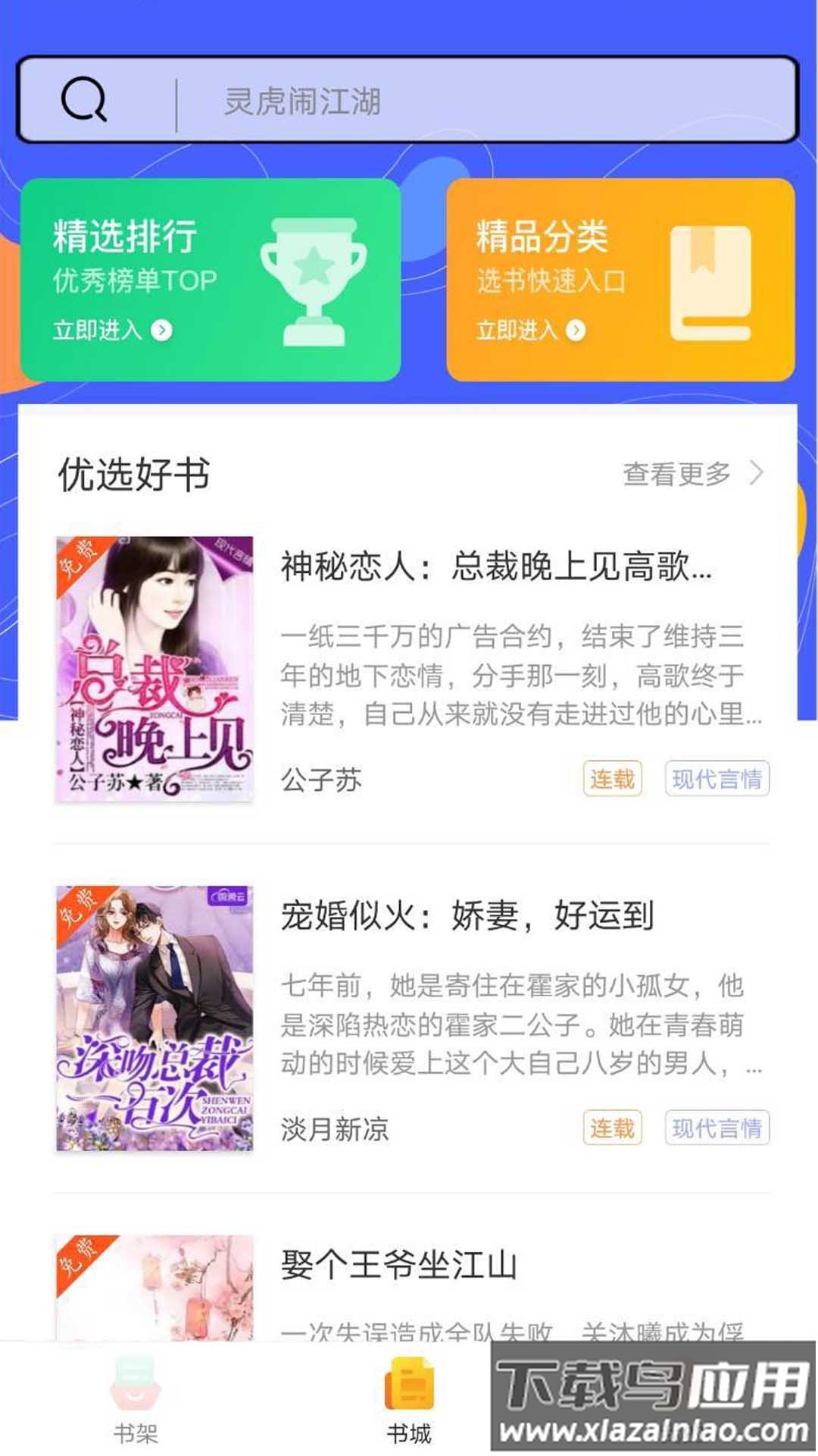 999小说app最新版截图4