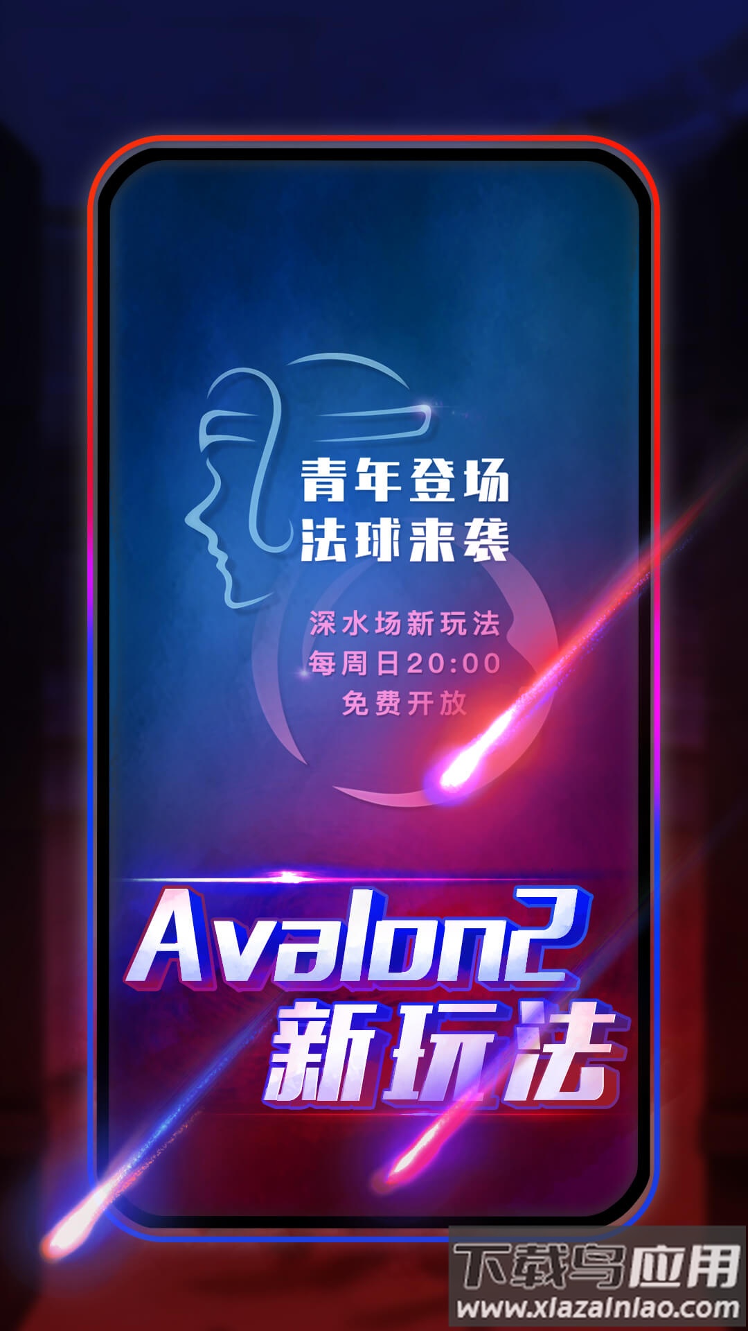 圆桌阿瓦隆下载最新版截图1