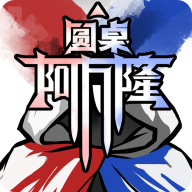 圆桌阿瓦隆下载