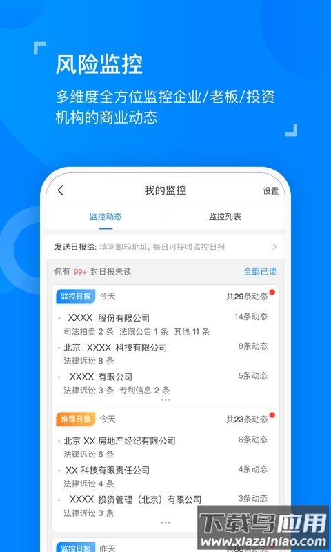 天眼查企业查询系统最新版截图1