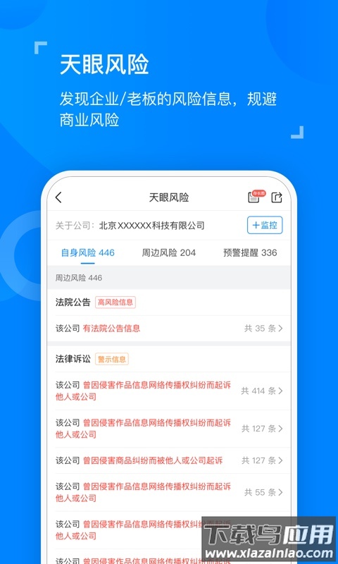 天眼查企业查询系统最新版截图3