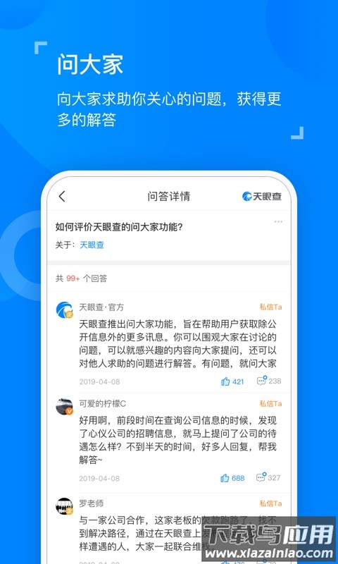 天眼查企业查询系统最新版截图4
