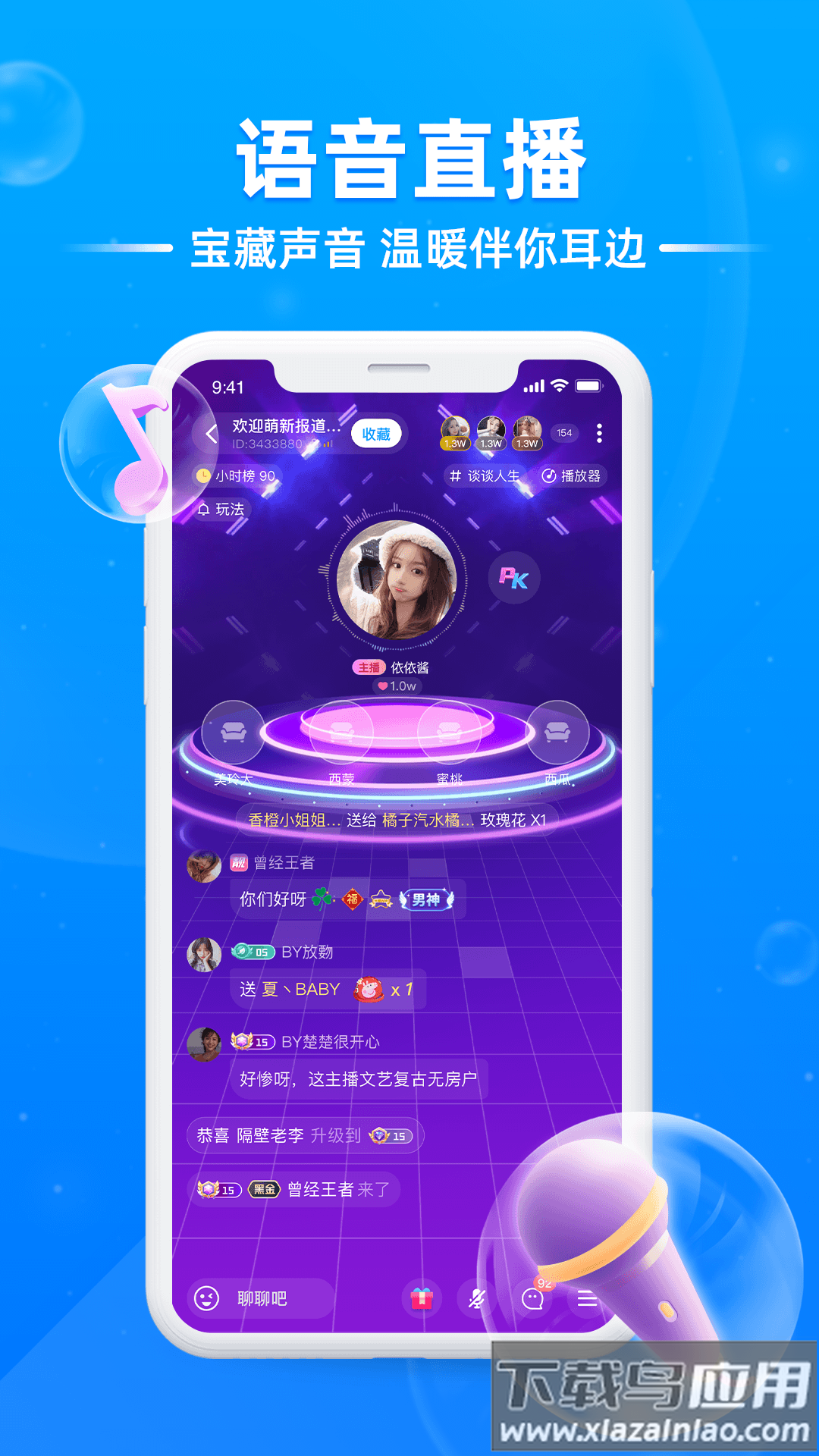 泡泡星球直播平台截图3