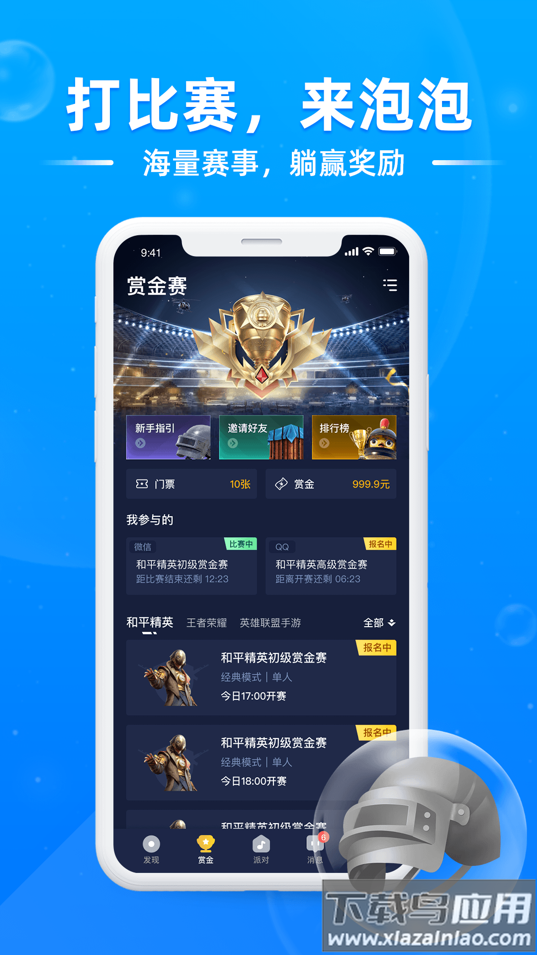泡泡星球直播平台截图4