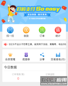 金信一码付app下载