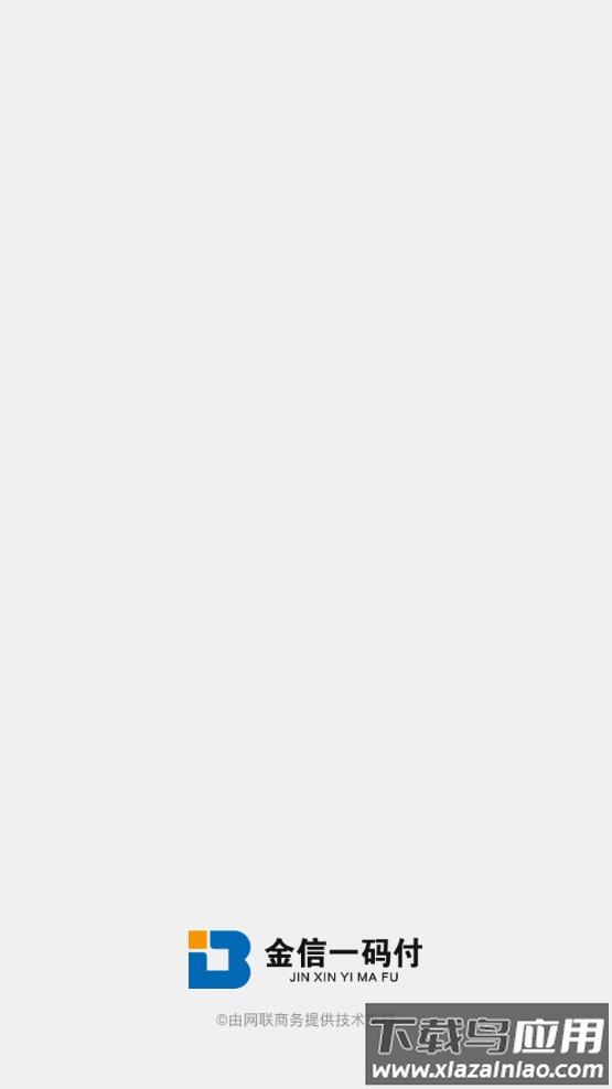 金信一码付app下载最新版截图1