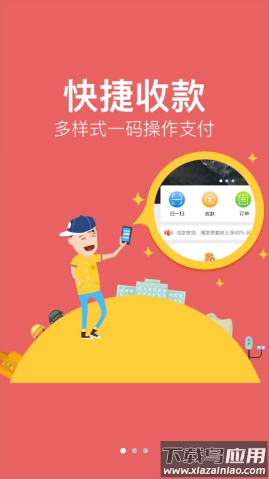 金信一码付app下载最新版截图2