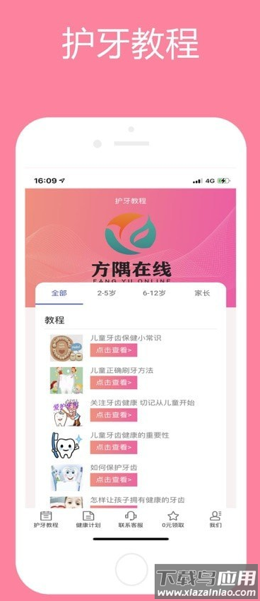 方隅在线app最新版截图2