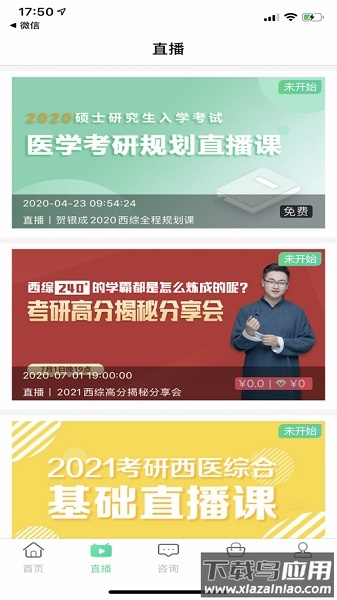 银成医考软件截图2