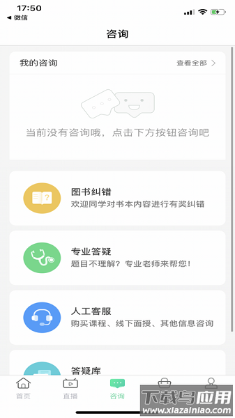 银成医考软件截图3