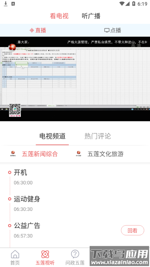 美丽五莲app最新版截图1