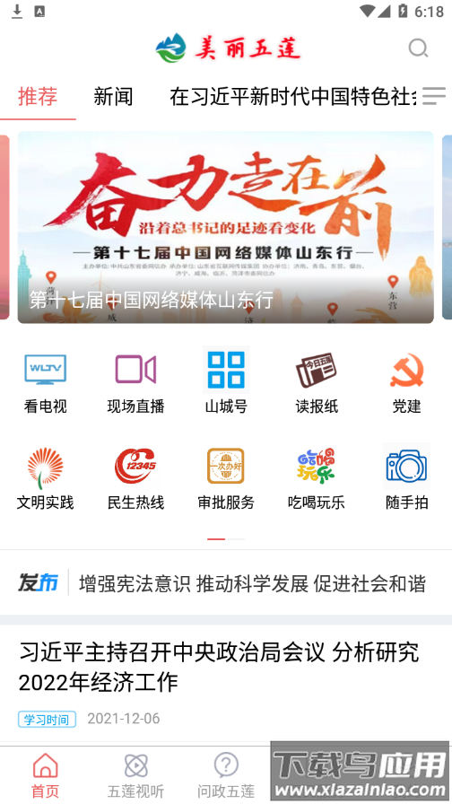 美丽五莲app最新版截图3