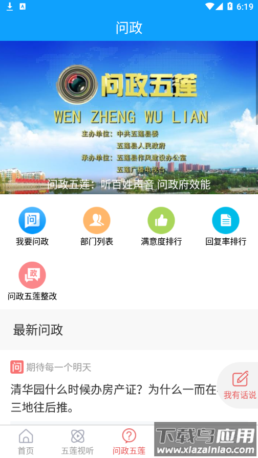 美丽五莲app最新版截图4