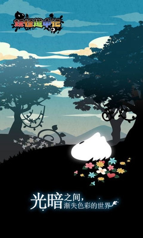 妖怪道中记游戏最新版截图2