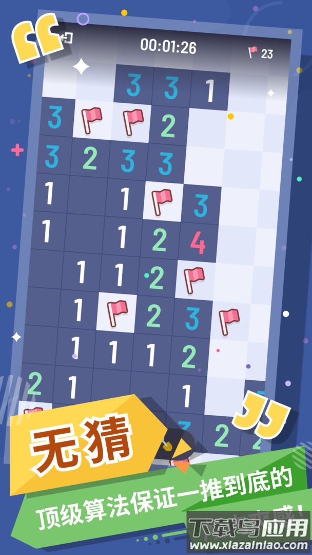 我的扫雷游戏下载安装手机版最新版截图1