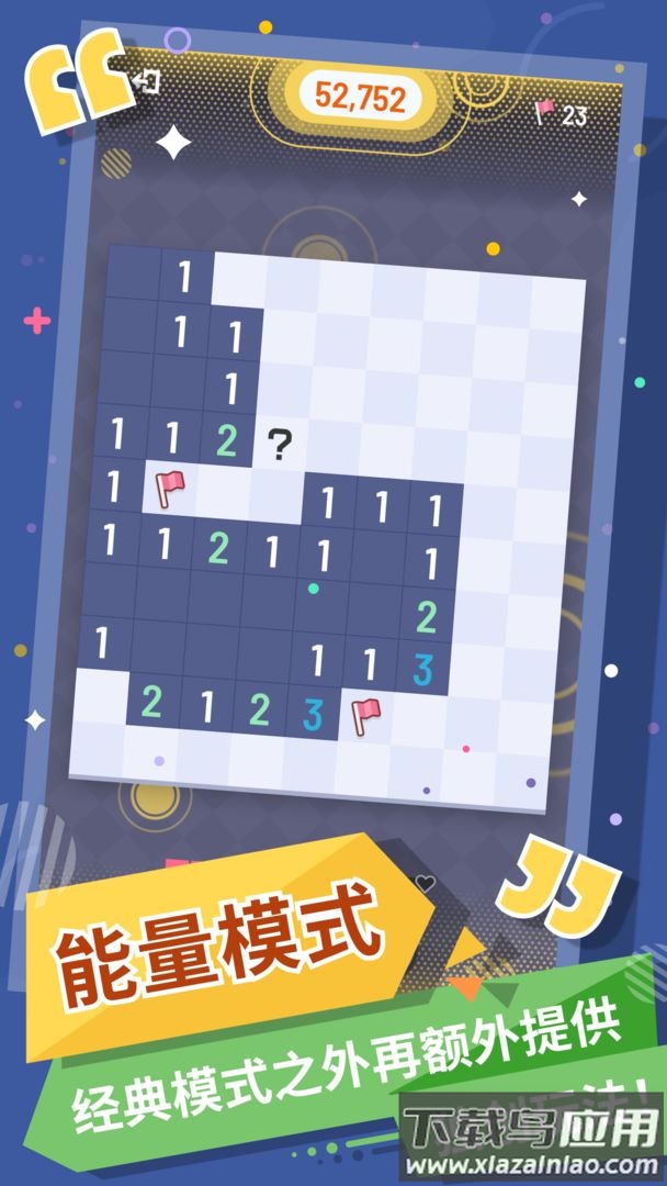 我的扫雷游戏下载安装手机版最新版截图2