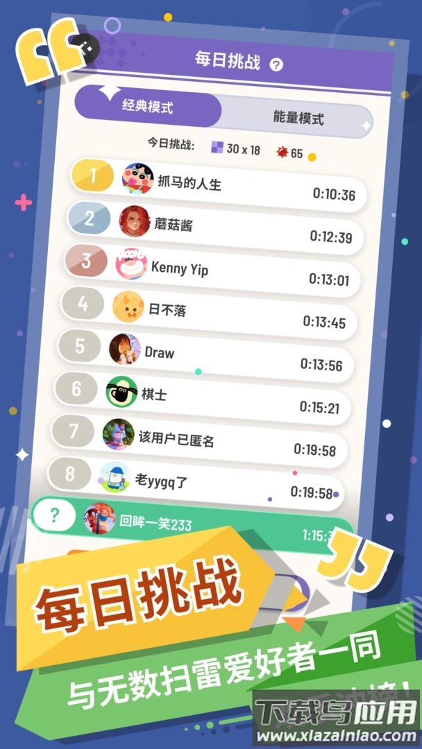 我的扫雷游戏下载安装手机版最新版截图3