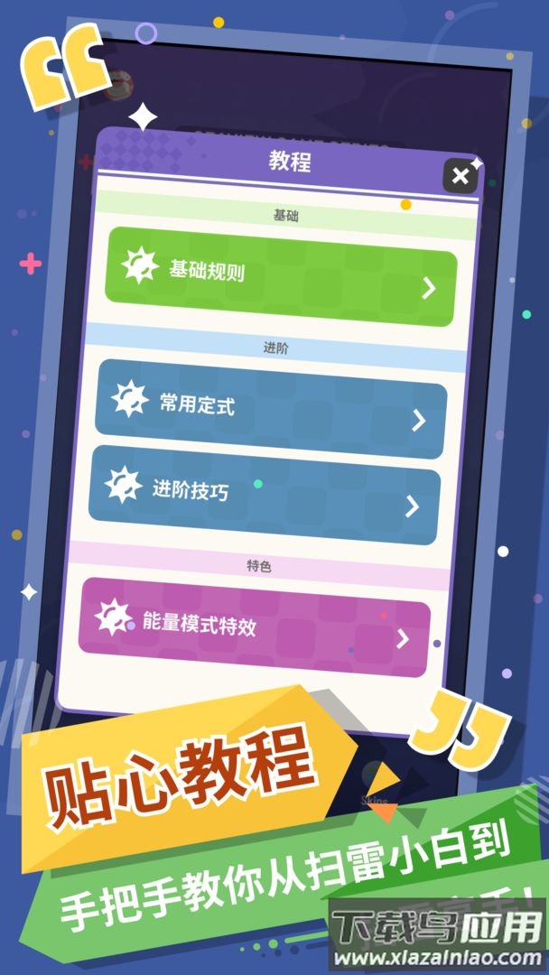 我的扫雷游戏下载安装手机版最新版截图4