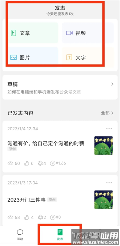 公众号助手下载安装