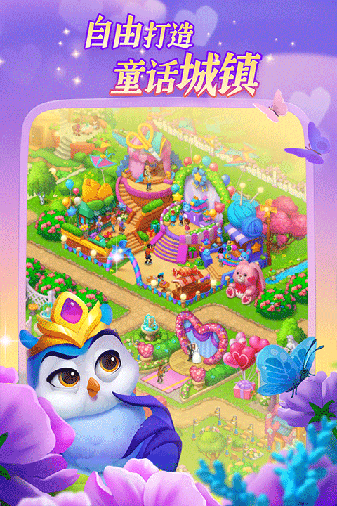 梦想城镇小米版最新版截图3