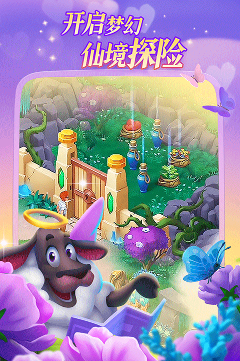 梦想城镇小米版最新版截图5