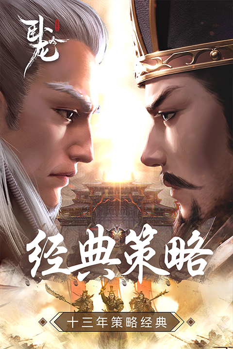 卧龙吟360手机版最新版截图3