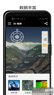 3d地球app最新版截图4