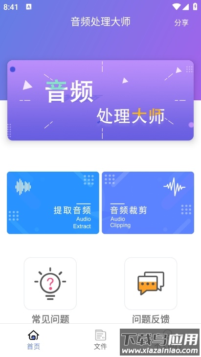音频处理大师app最新版截图3