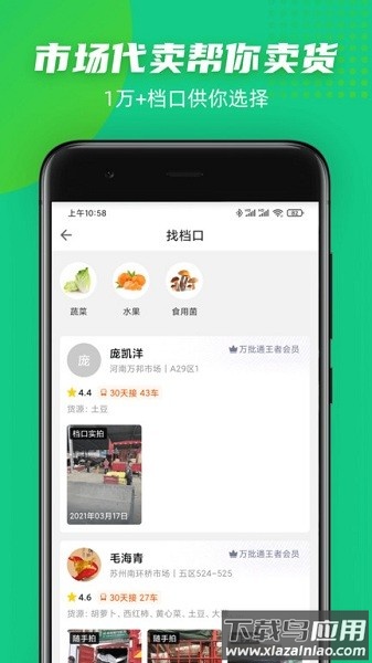 豆牛软件截图