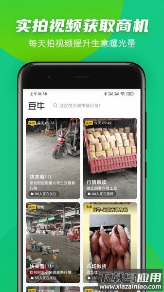 豆牛软件截图