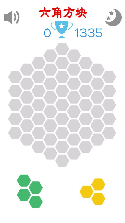 六角方块游戏最新版截图1