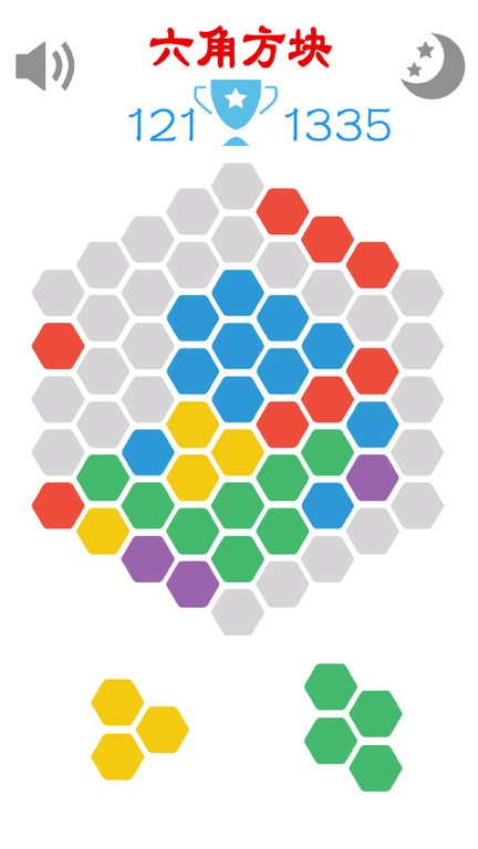 六角方块游戏最新版截图4