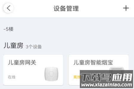 蜂零beezo智能烟感app 蜂零beezo智能烟感app