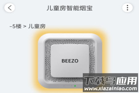 蜂零beezo智能烟感app 蜂零beezo智能烟感app