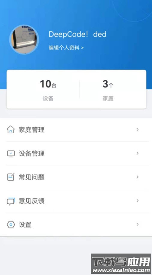 蜂零beezo智能烟感app最新版截图1
