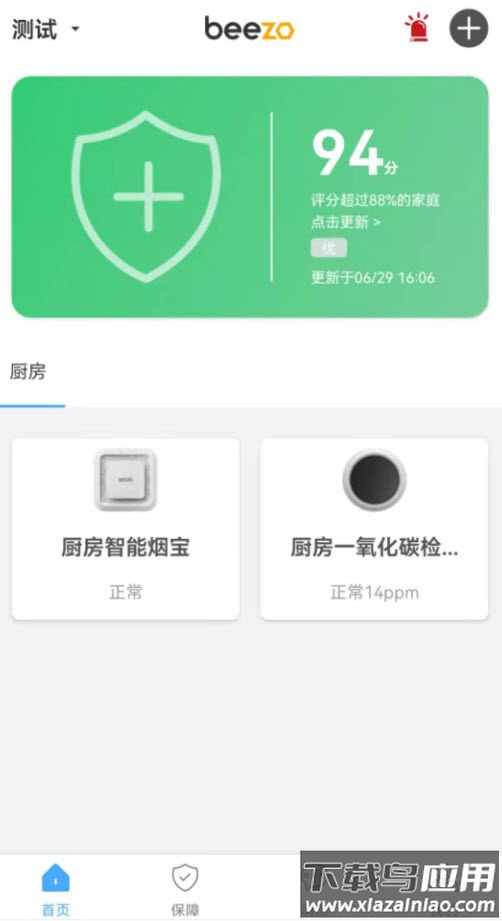 蜂零beezo智能烟感app最新版截图2