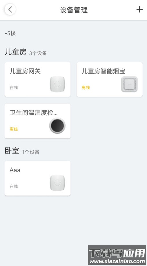 蜂零beezo智能烟感app最新版截图3
