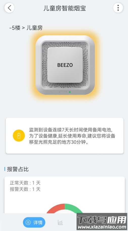 蜂零beezo智能烟感app最新版截图4