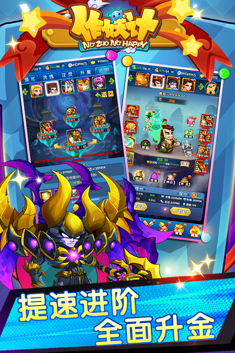 作妖计九游版最新版截图1