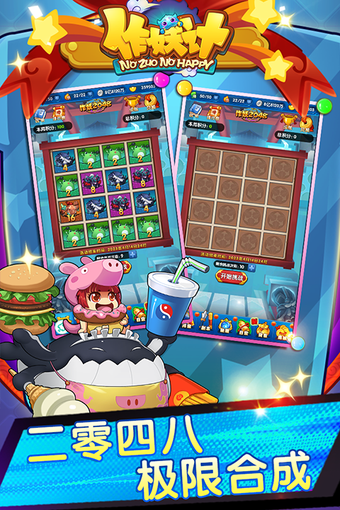 作妖计九游版最新版截图2