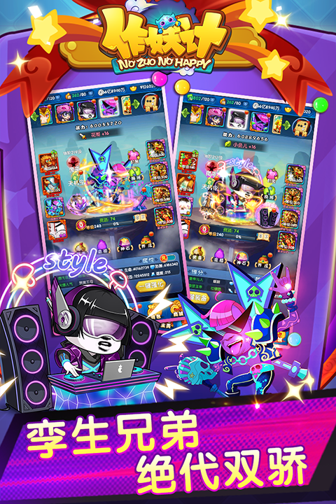 作妖计九游版最新版截图3