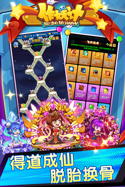 作妖计九游版最新版截图4