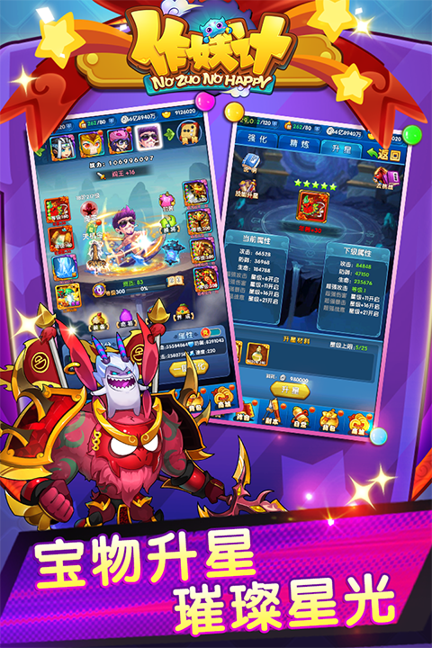 作妖计九游版最新版截图5