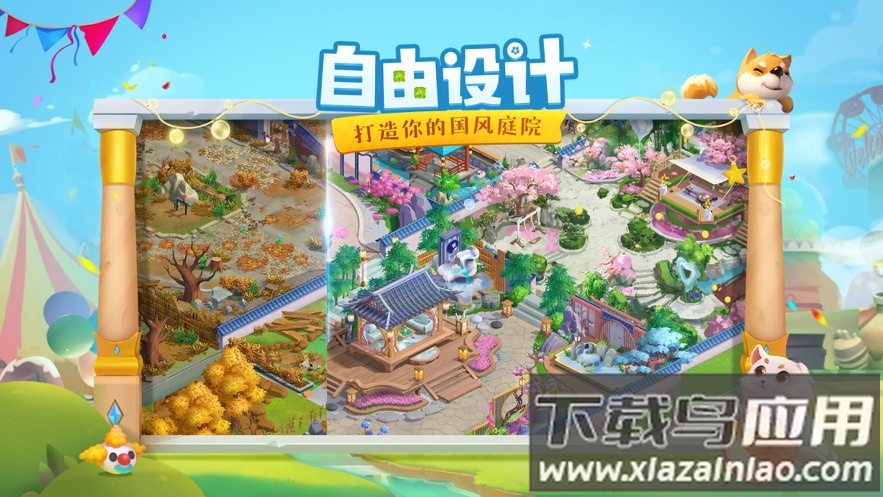 花田小院游戏下载最新版截图4